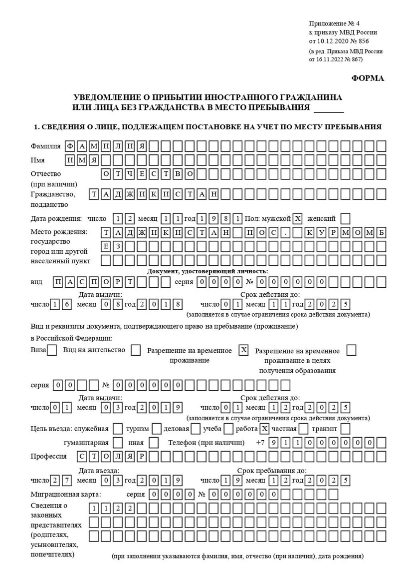 временная регистрация в Марий Эл
